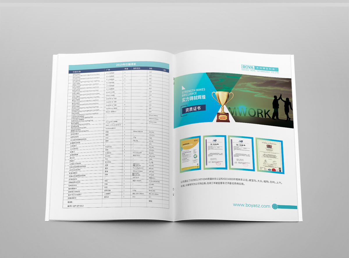 蘇州博亞電子科技有限公司品牌畫冊設計